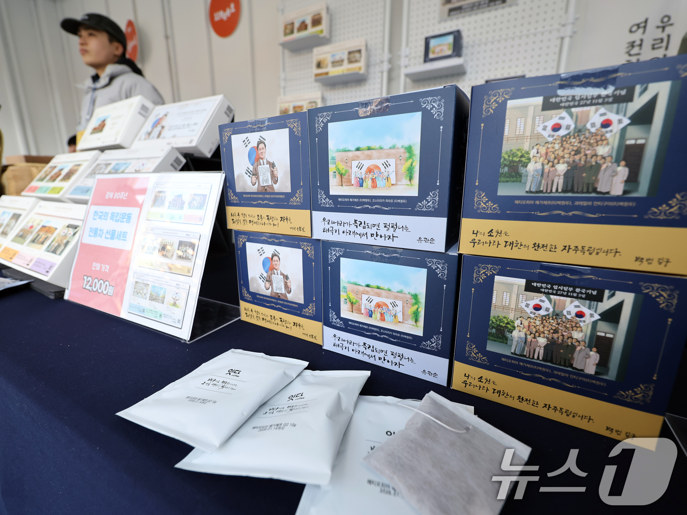 (서울=뉴스1) 황기선 기자 = 17일 오후 서울 광화문광장에서 열린 '광복80장터'에 '한국의 독립운동 전통차 선물세트'가 진열돼 있다.오는 19일 까지 진행되는 이번 장터 수익 …