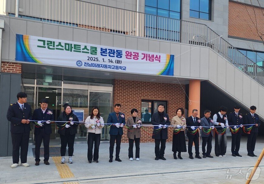 본문 이미지 - 전남미래자동차고 그린스마트스쿨 준공식에서 관계자들이 기념 테이프를 자르고 있다. (전남교육청 제공)/뉴스1