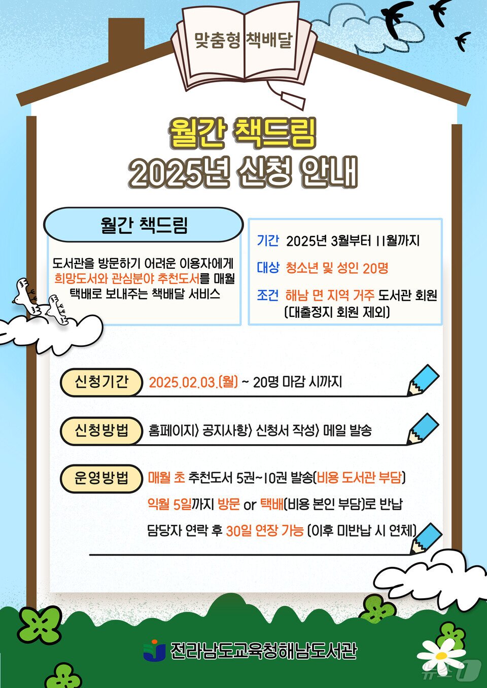 본문 이미지 - '월간 책드림' 신청자 모집 포스터 (전남교육청 제공)/뉴스1