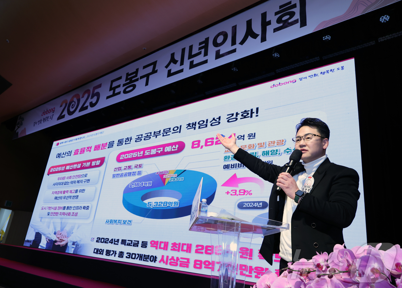 (서울=뉴스1) = 오언석 도봉구청장이 17일 서울 도봉구청에서 열린 '2025년 신년인사회'에서 신년사를 하고 있다. (도봉구청 제공) 2025.1.17/뉴스1