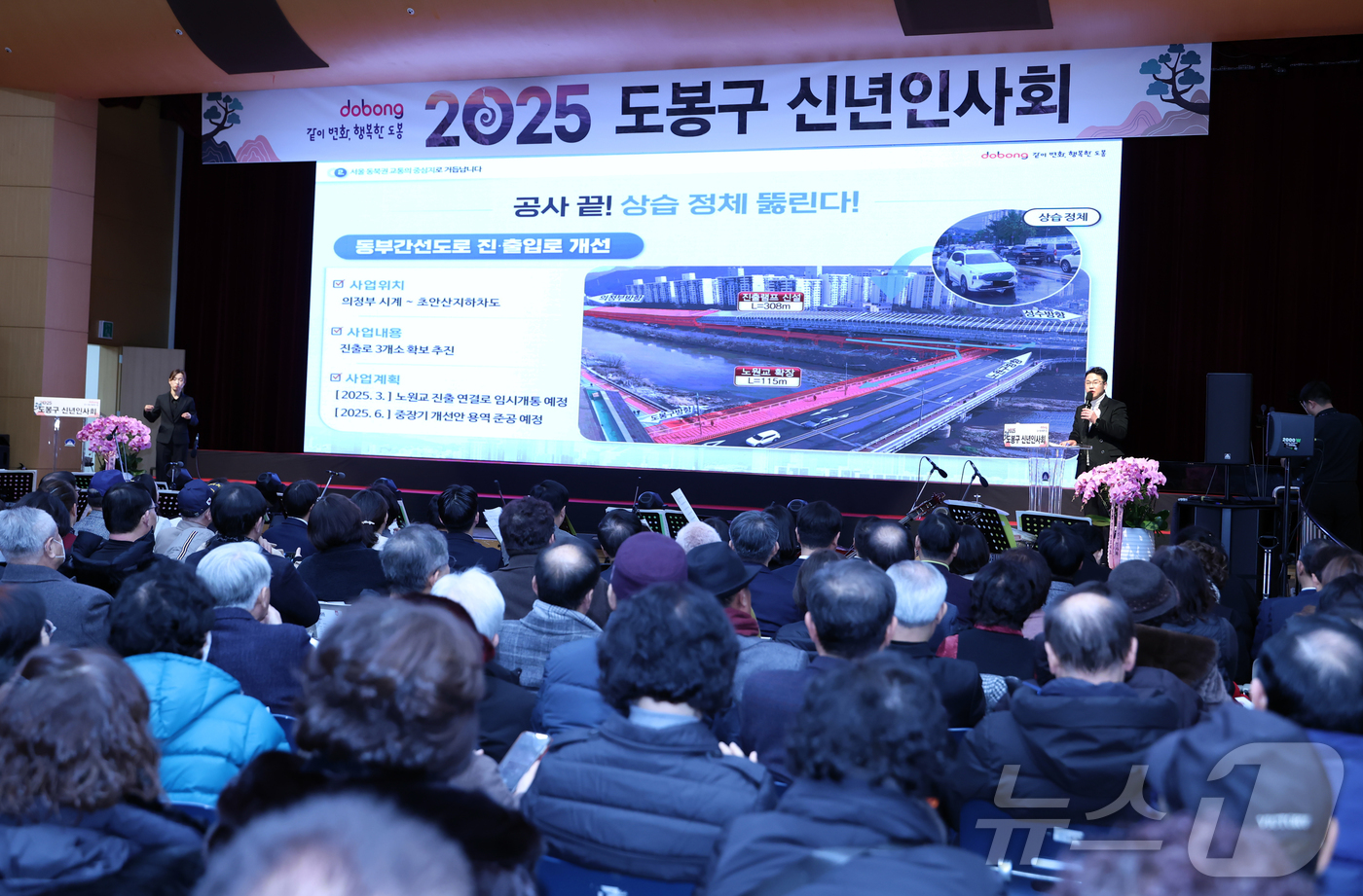 (서울=뉴스1) = 오언석 도봉구청장이 17일 서울 도봉구청에서 열린 '2025년 신년인사회'에서 신년사를 하고 있다. (도봉구청 제공) 2025.1.17/뉴스1