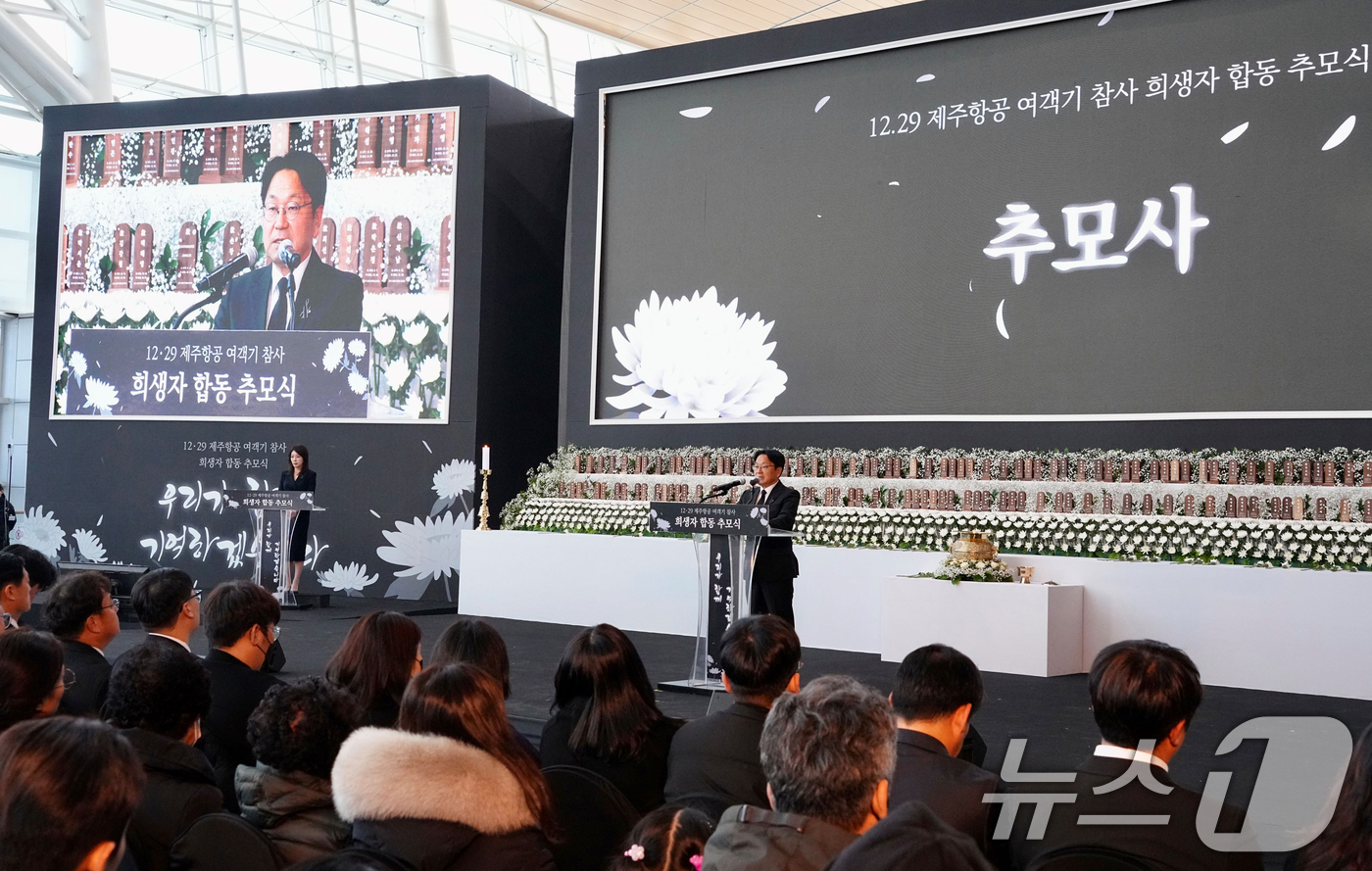 (광주=뉴스1) 박준배 기자 = 강기정 광주시장이 18일 오전 무안국제공항에서 열린 12·29 제주항공 여객기 참사 희생자 합동추모식에 참석해 추모사를 하고 있다.(광주시 제공)2 …