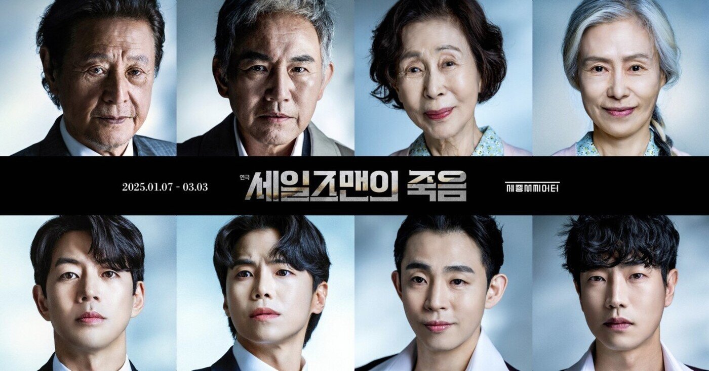 본문 이미지 - 연극 '세일즈맨의 죽음' 공연 포스터(쇼앤텔플레이, T2N 미디어 제공)