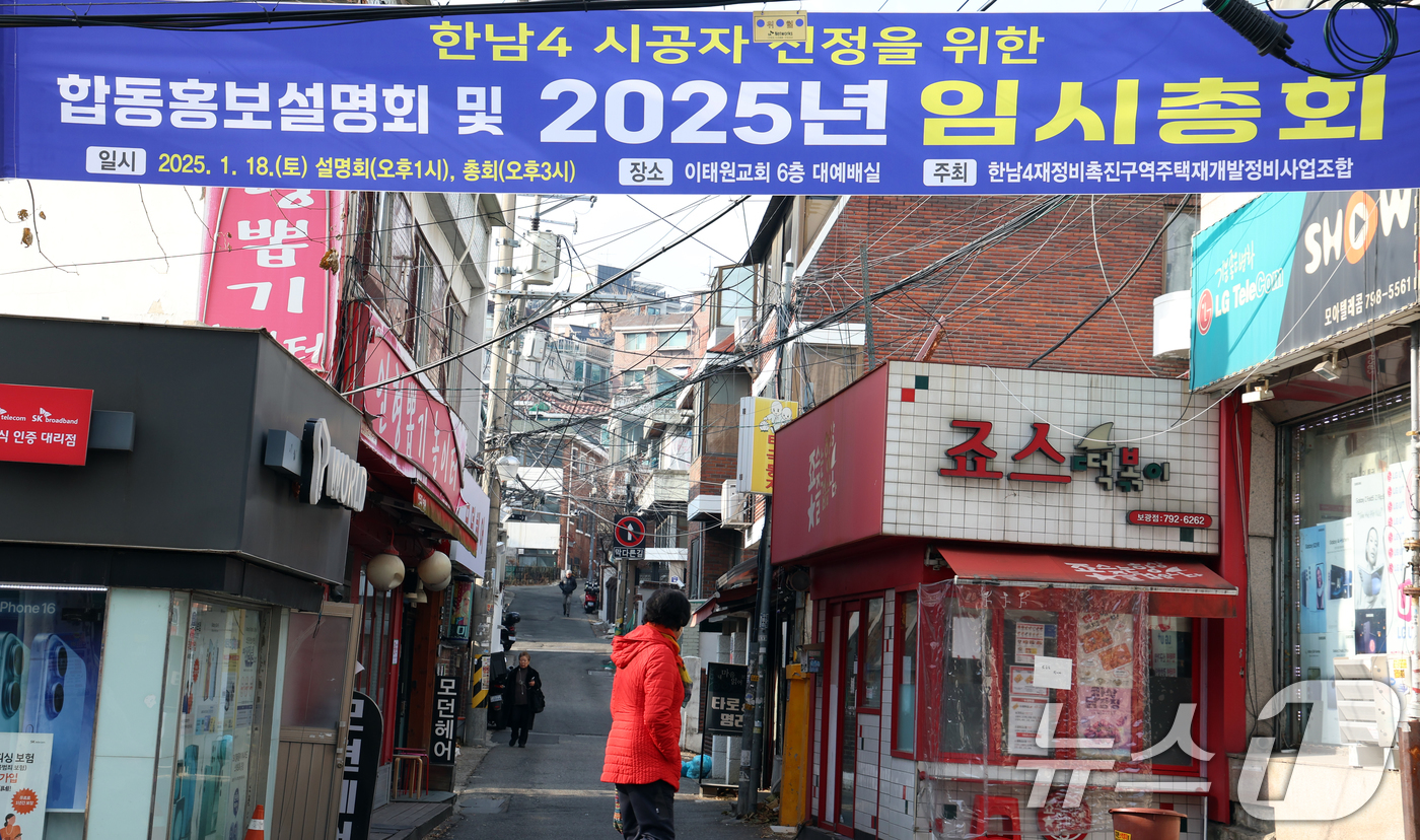 (서울=뉴스1) 김명섭 기자 = 서울 용산구 한남4구역의 재개발 공사를 수주하는 시공사로 삼성물산 건설부문이 선출됐다. 한남4재정비촉진구역 주택재개발정비사업 조합이 지난 18일 총 …