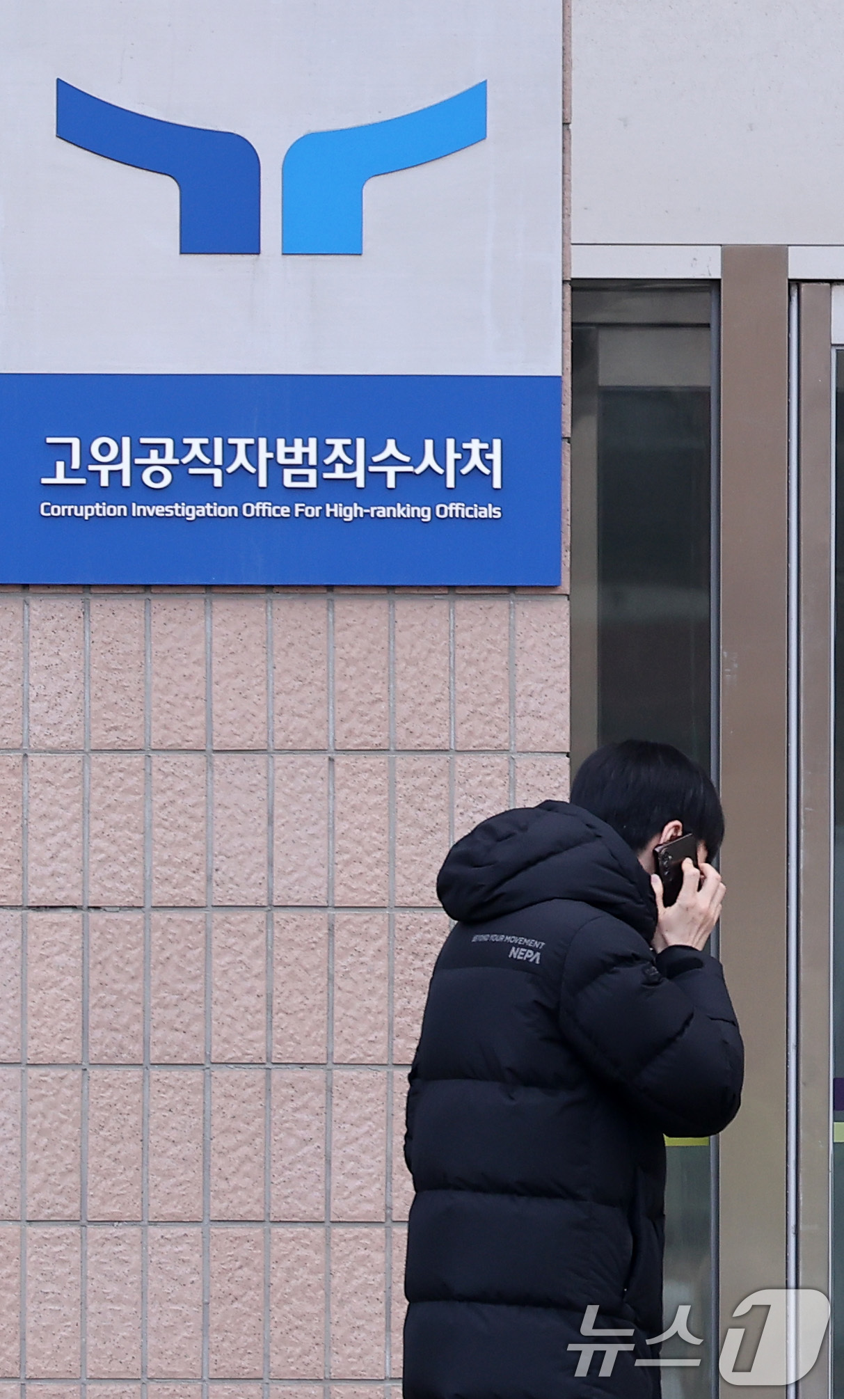 (과천=뉴스1) 김성진 기자 = 고위공직자범죄수사처(공수처)가 윤석열 대통령에게 출석을 통보한 19일 오후 경기도 정부과천청사 고위공직자범죄수사처(공수처) 현판 앞으로 한 관계자가 …