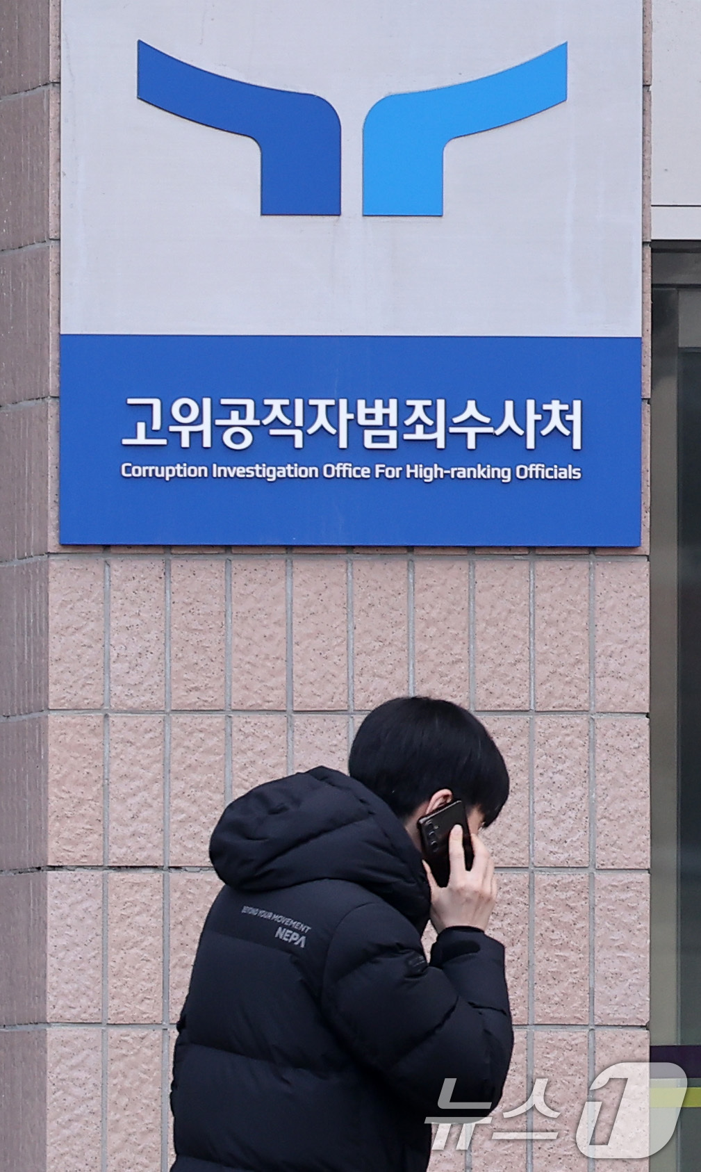 (과천=뉴스1) 김성진 기자 = 고위공직자범죄수사처(공수처)가 윤석열 대통령에게 출석을 통보한 19일 오후 경기도 정부과천청사 고위공직자범죄수사처(공수처) 현판 앞으로 한 관계자가 …