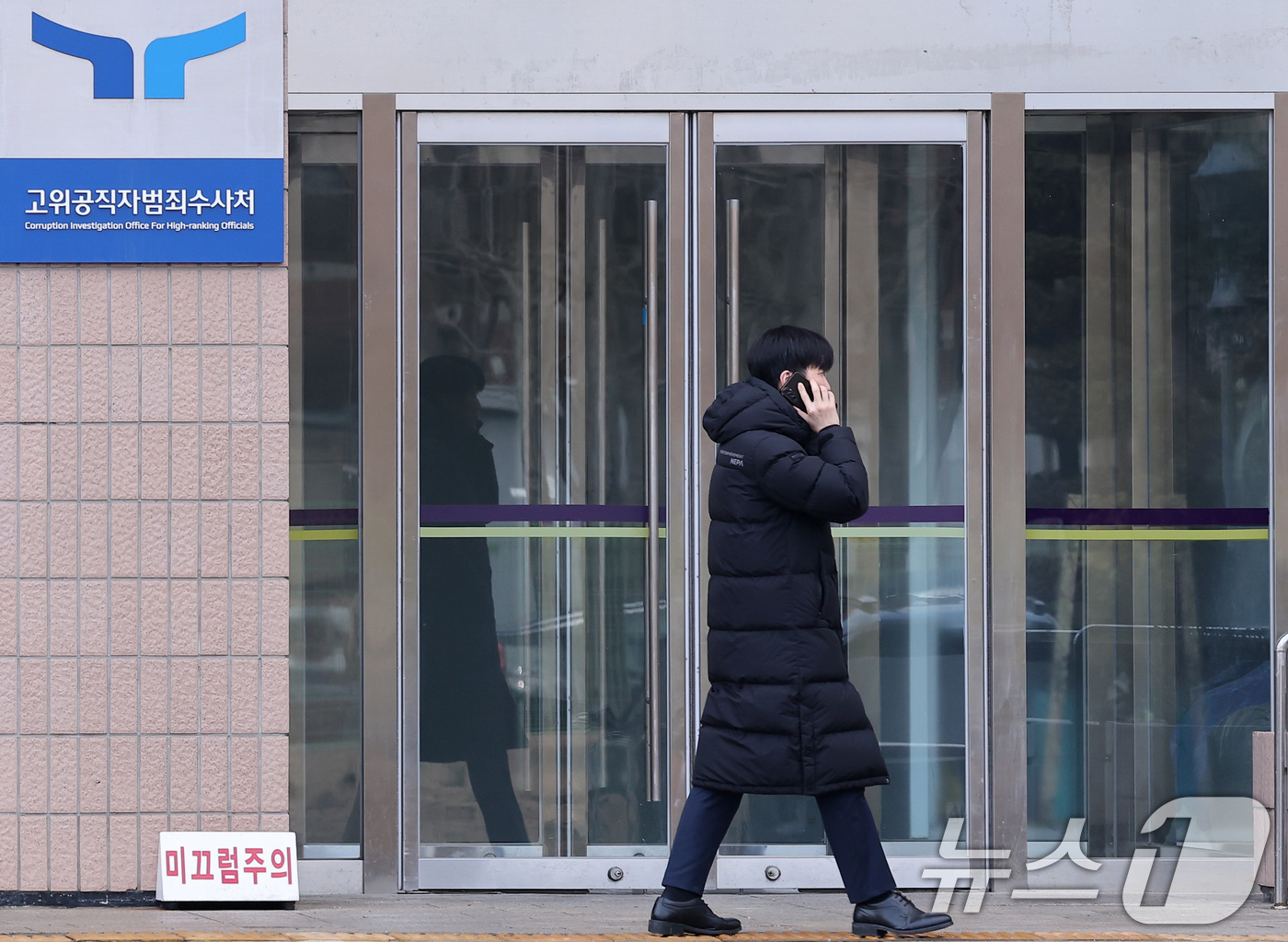 (과천=뉴스1) 김성진 기자 = 고위공직자범죄수사처(공수처)가 윤석열 대통령에게 출석을 통보한 19일 오후 경기도 정부과천청사 고위공직자범죄수사처(공수처) 현판 앞으로 한 관계자가 …