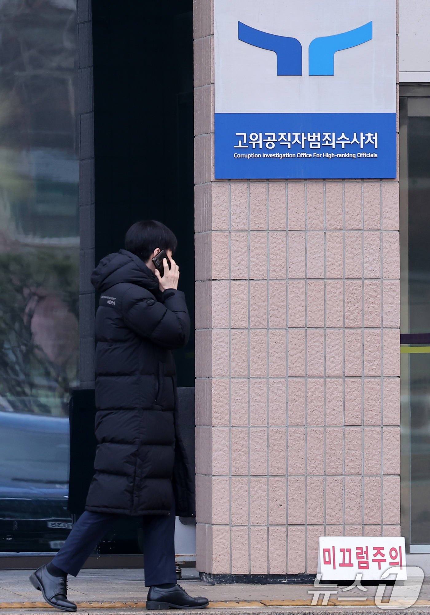 (과천=뉴스1) 김성진 기자 = 고위공직자범죄수사처(공수처)가 윤석열 대통령에게 출석을 통보한 19일 오후 경기도 정부과천청사 고위공직자범죄수사처(공수처) 현판 앞으로 한 관계자가 …