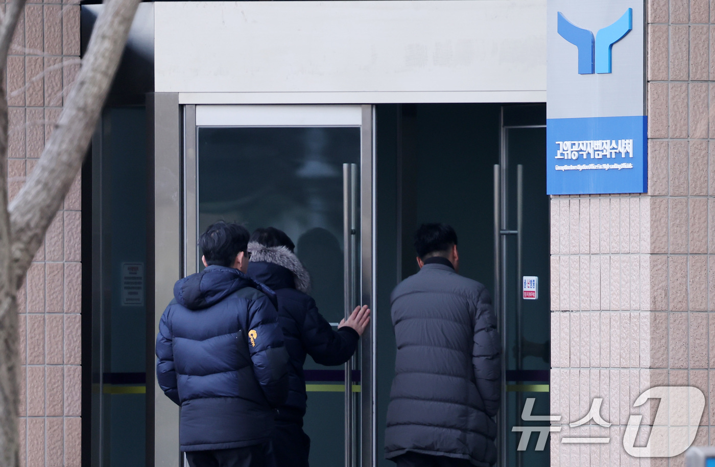 (과천=뉴스1) 김성진 기자 = 고위공직자범죄수사처(공수처)가 윤석열 대통령에게 출석을 통보한 19일 오후 경기도 정부과천청사 고위공직자범죄수사처(공수처) 현판 앞으로 한 관계자가 …