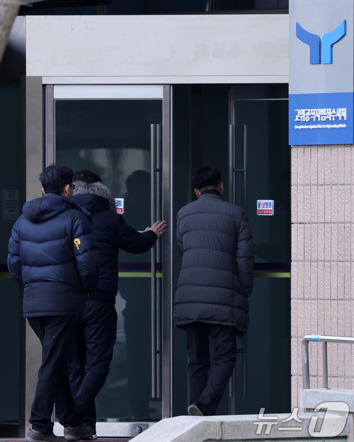 (과천=뉴스1) 김성진 기자 = 고위공직자범죄수사처(공수처)가 윤석열 대통령에게 출석을 통보한 19일 오후 경기도 정부과천청사 고위공직자범죄수사처(공수처) 현판 앞으로 한 관계자가 …