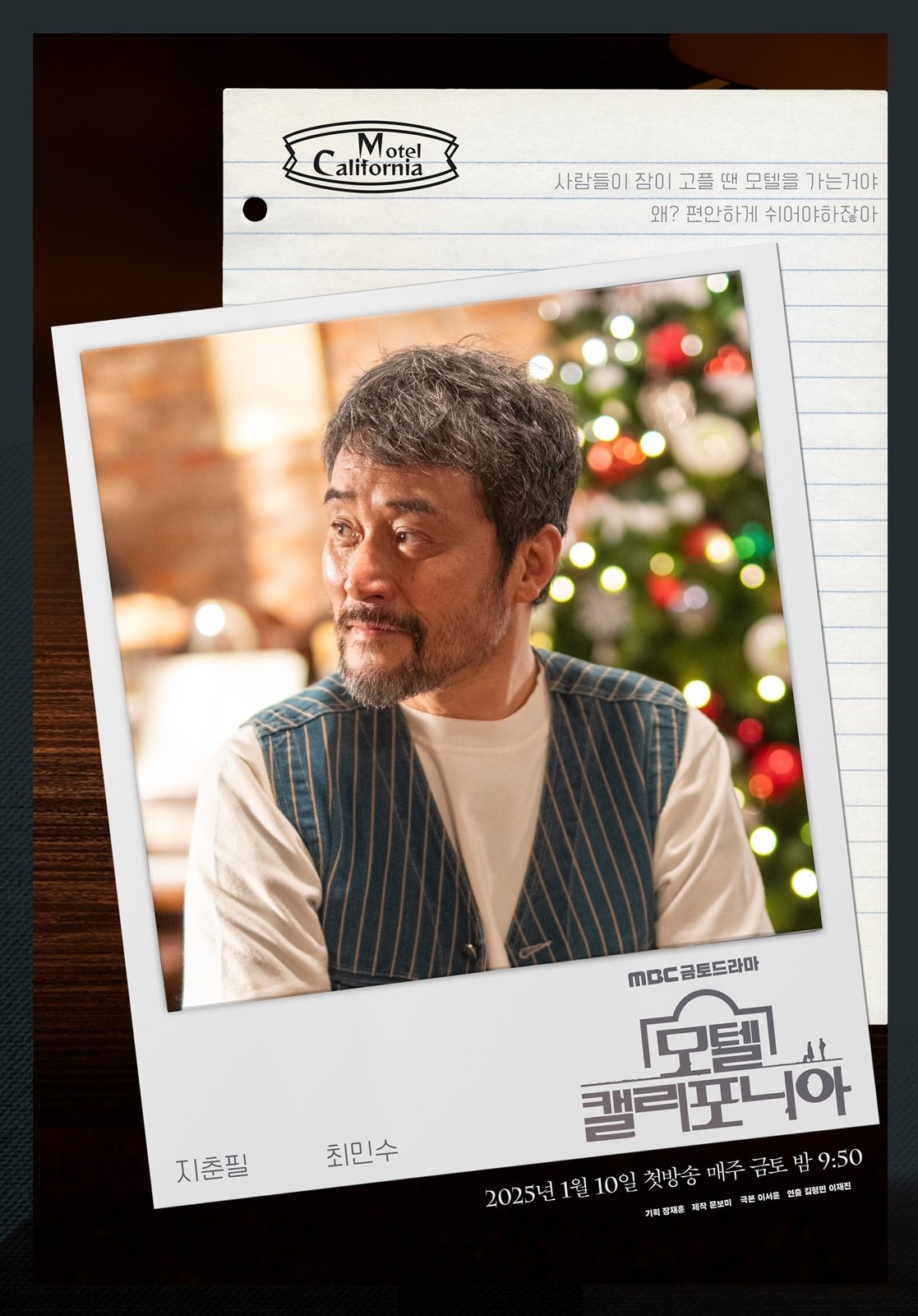 본문 이미지 - MBC '모텔 캘린포니아'