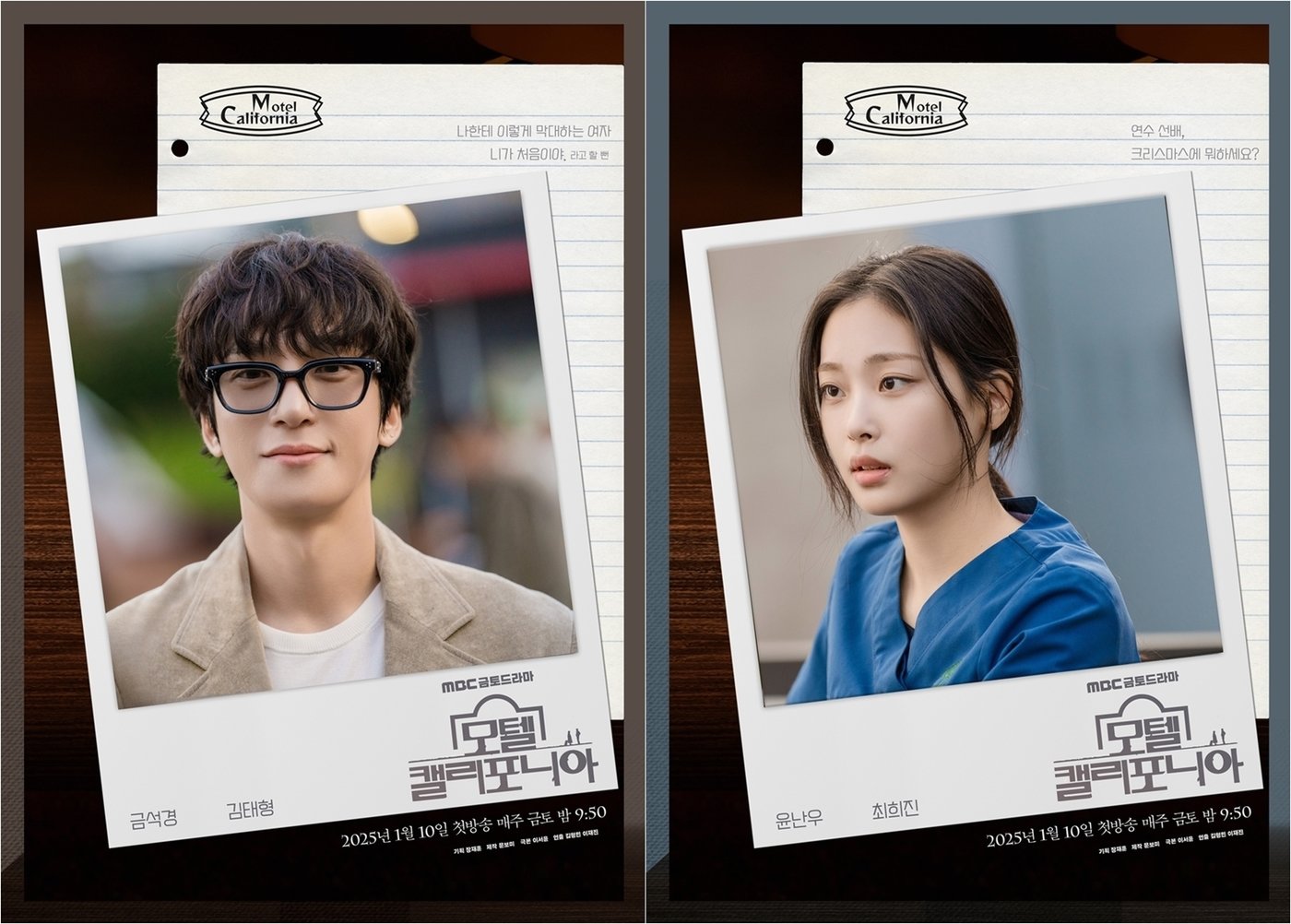 본문 이미지 - MBC '모텔 캘린포니아'