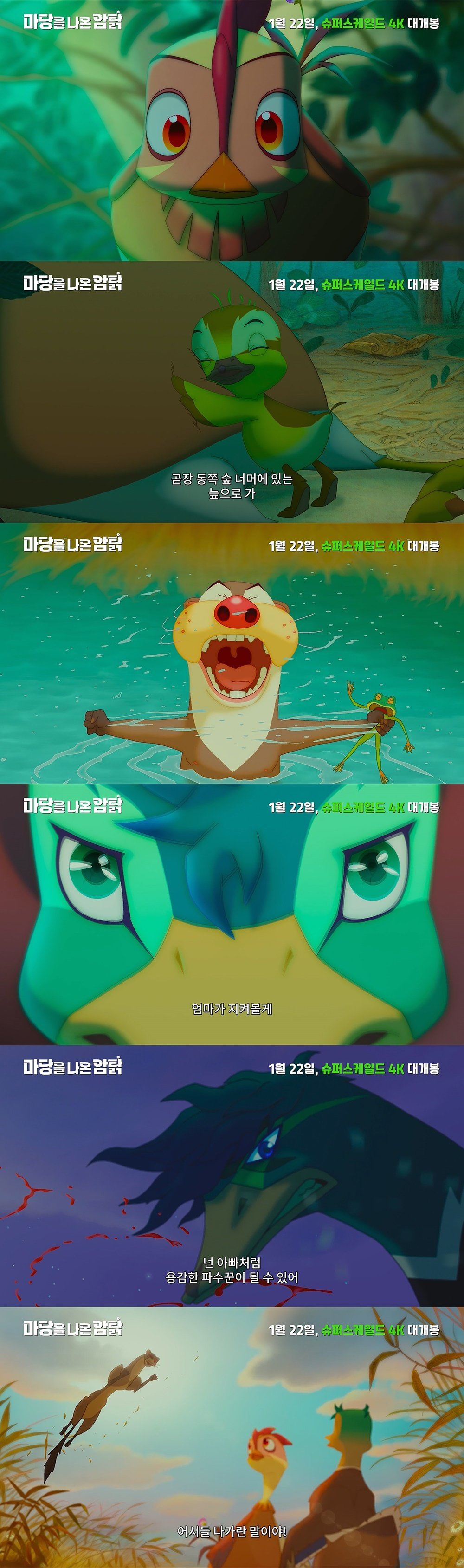 본문 이미지 - '마당을 나온 암탉' 예고편