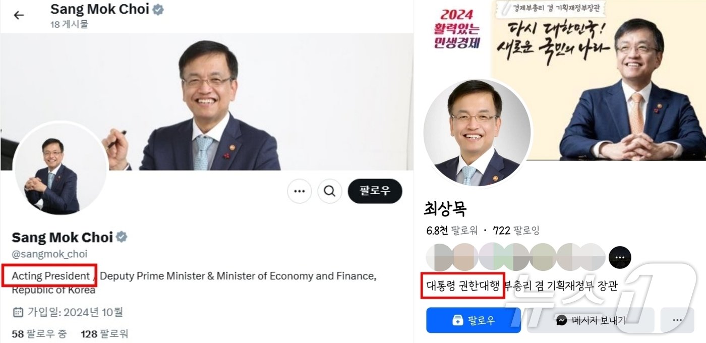 &#40;최상목 대통령 권한대행 부총리 겸 기획재정부 장관 SNS 갈무리&#41;