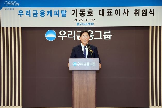 기동호 우리금융캐피탈 대표 "신뢰받는 업계 1등 캐피탈사로 도약"