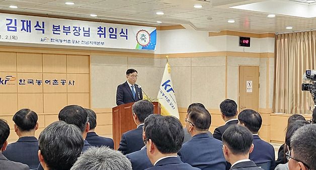 김재식 농어촌공사 전남본부장 취임 "신성장동력 확보"