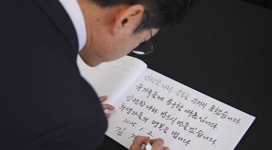 조문록 남기는 김경수 전 경남도지사