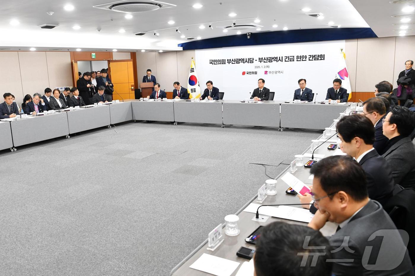 본문 이미지 - 2일 부산시청 대회의실에서 부산시와 국민의힘 부산시당이 긴급현안간담회를 하고 있다. 2025.1.2(부산시청 제공)