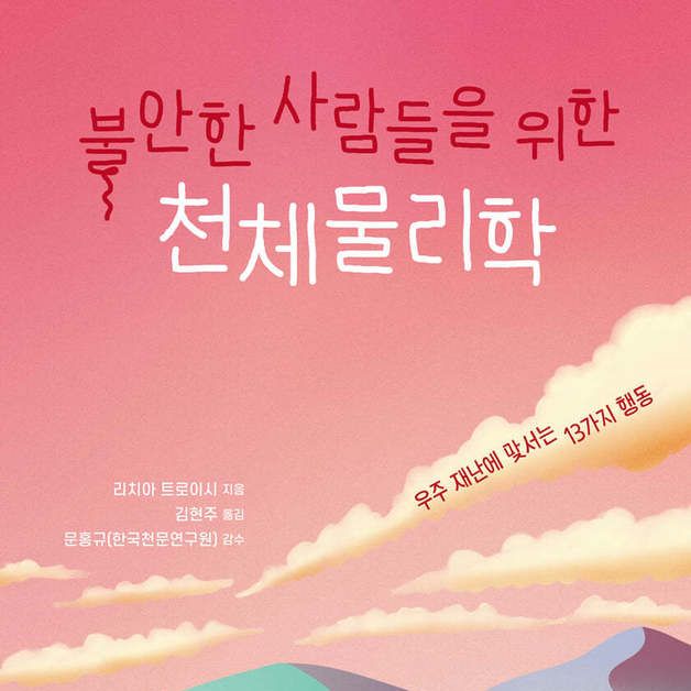 소행성 충돌도 'NO', 태양폭풍도 'NO'…지구 멸망의 최대 위협은?