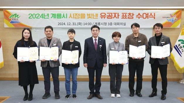 계룡시 '2024년 하반기 규제혁신·적극행정 우수사례' 5건 선정