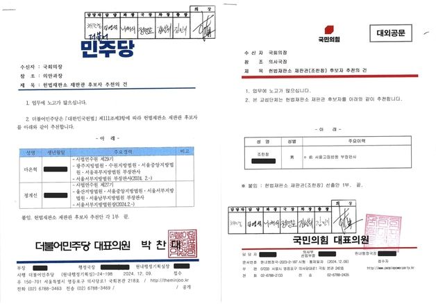 우 의장, 헌법재판관 여야 '합의 공문' 공개…"마은혁 임명해야"