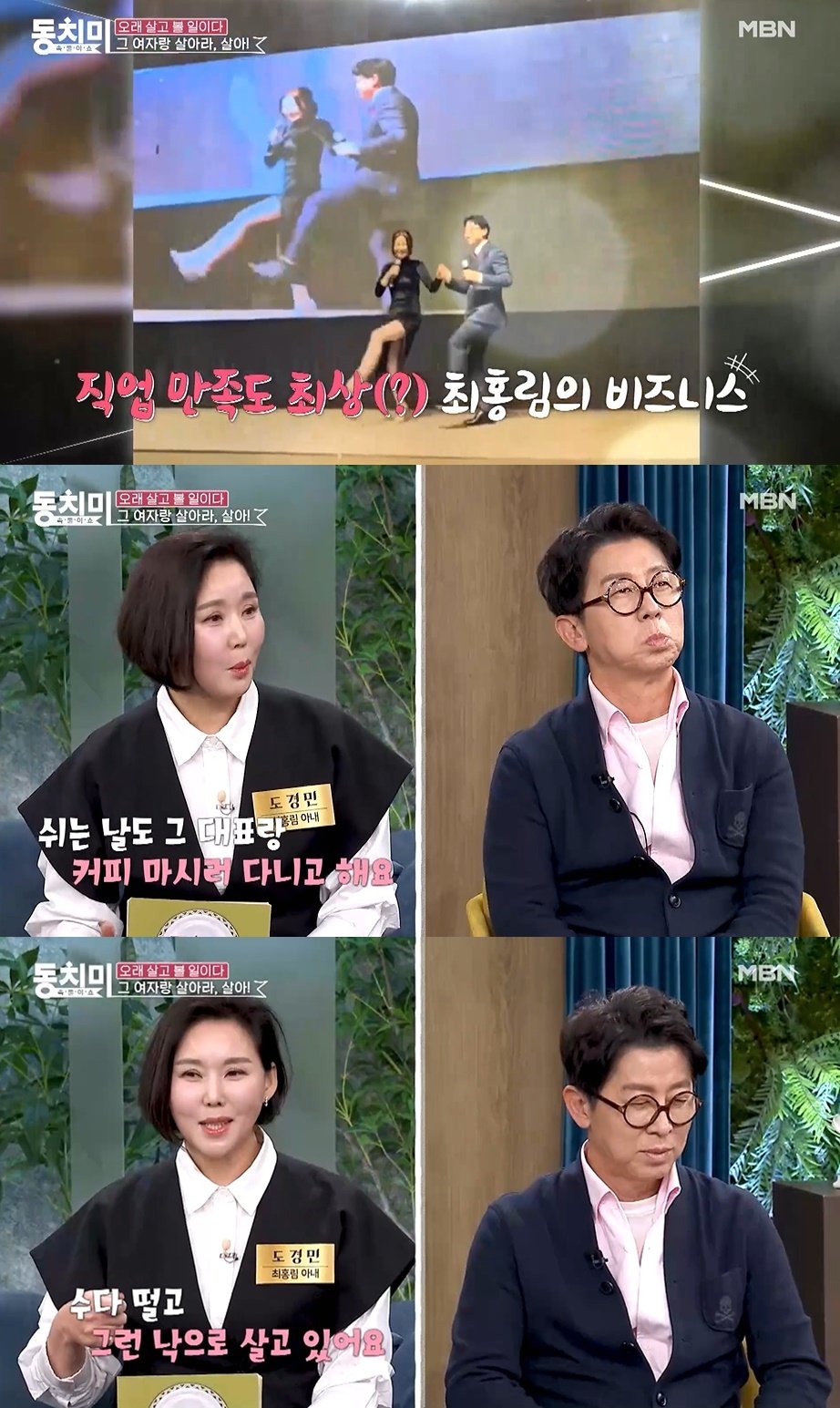 본문 이미지 - (MBN '속풀이쇼 동치미' 갈무리)