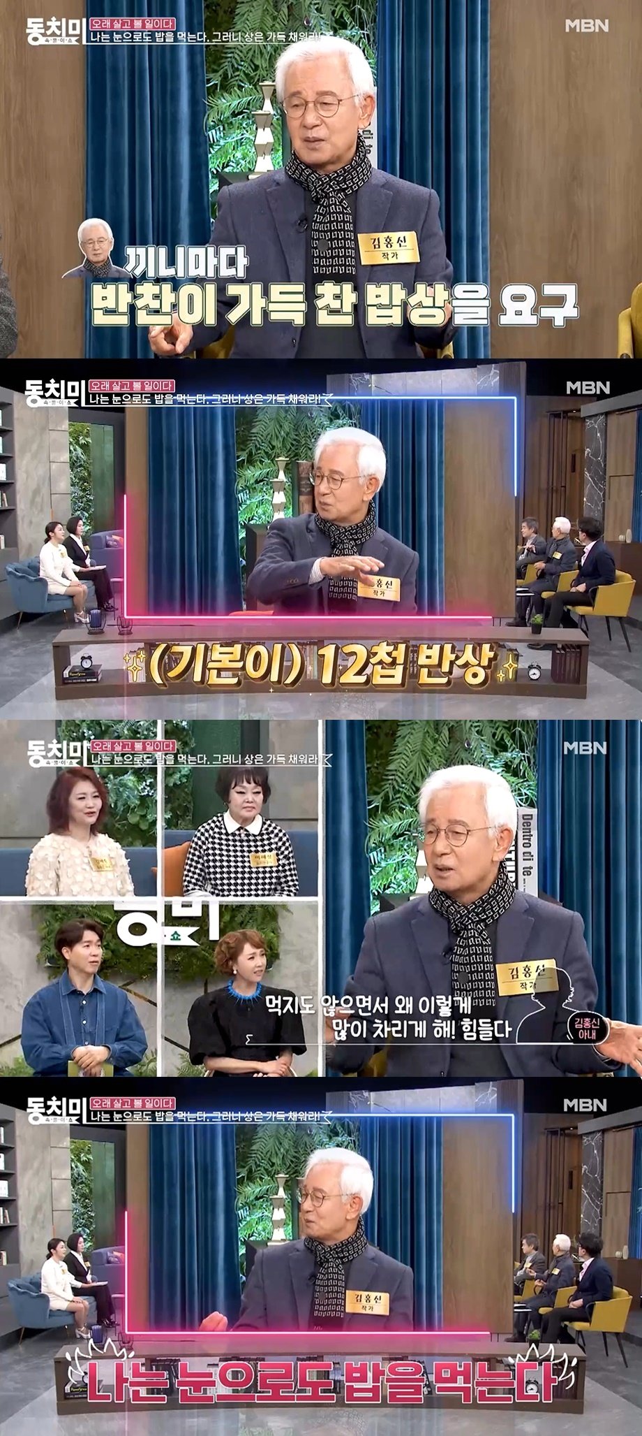 &#40;MBN &#39;속풀이쇼 동치미&#39; 갈무리&#41;