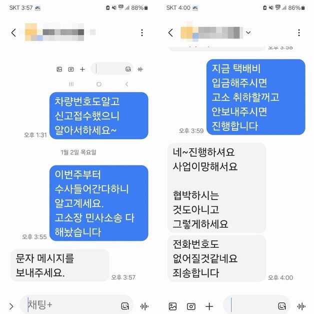 "사업 망했다, 고소해라"…택배비 140만원 떼먹은 쇼핑몰 '적반하장'