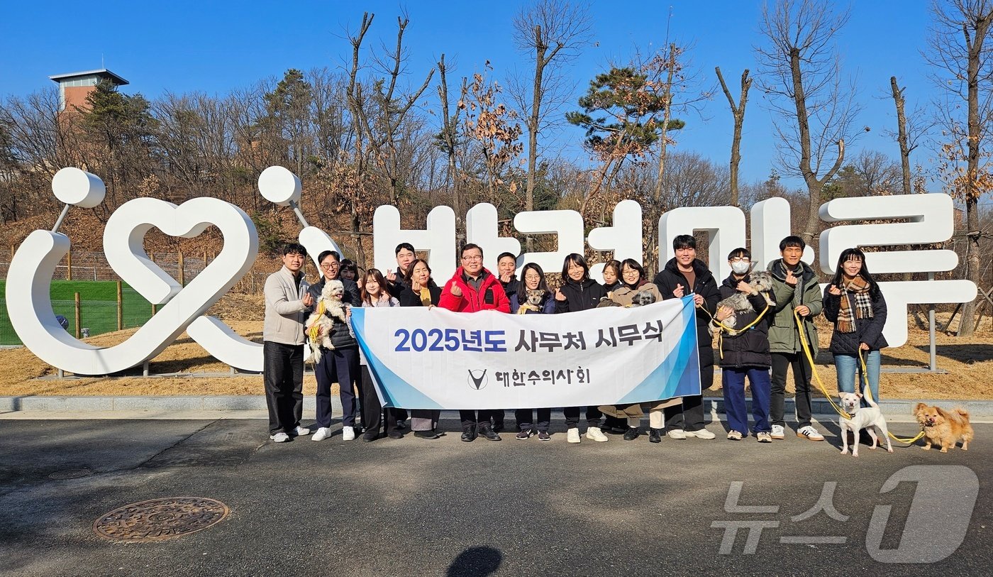 본문 이미지 - 대한수의사회는 2일 경기 반려마루에서 시무식을 개최했다. ⓒ 뉴스1 최서윤 기자