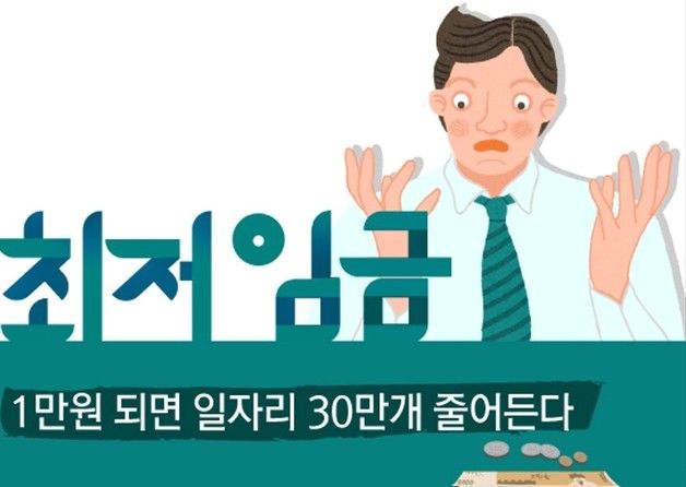 소비 위축에 고용 감소 우려…유통업계, 최저임금·규제 '시름'