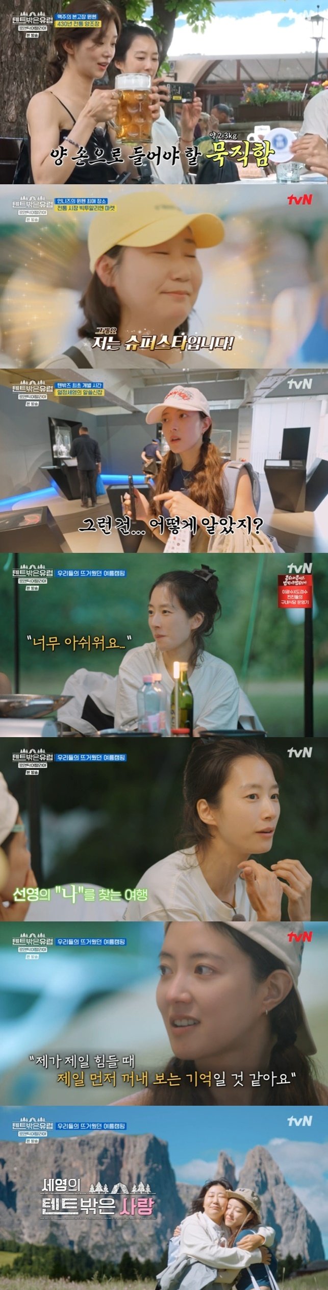 tvN &#39;텐트 밖은 유럽 로맨틱 이탈리아&#39; 캡처