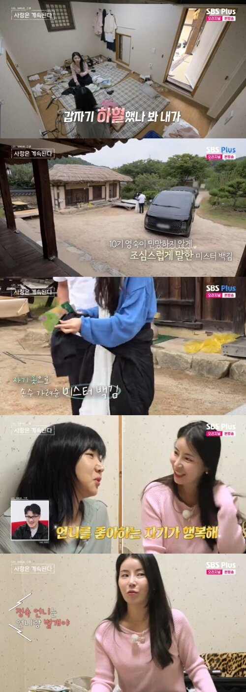 본문 이미지 - SBS Plus '나솔사계' 캡처