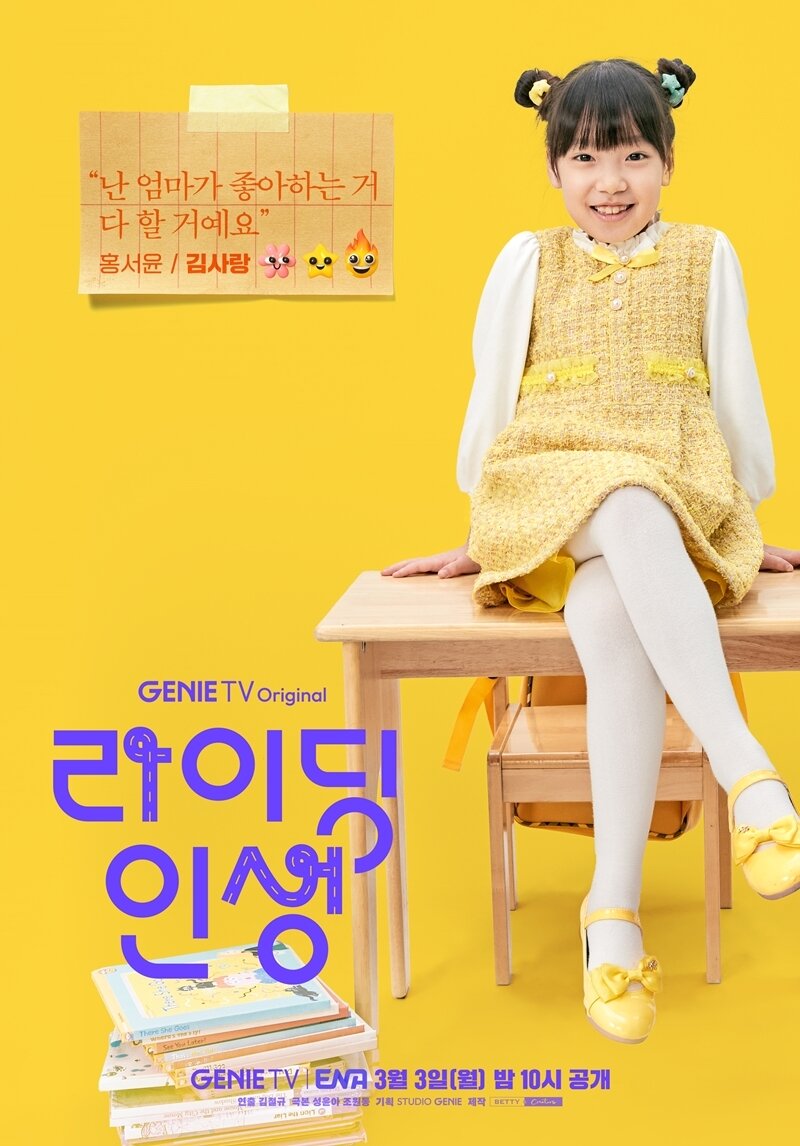 본문 이미지 - 지니 TV '라이딩 인생' 포스터