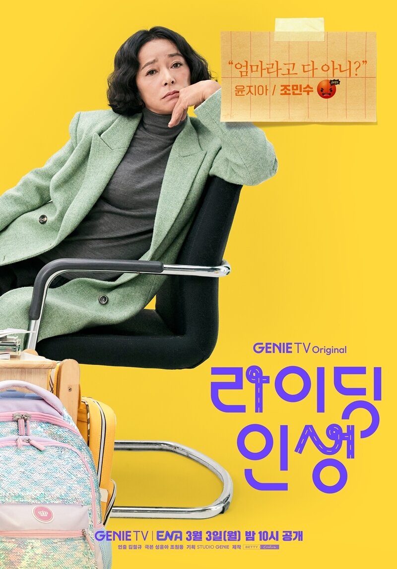 본문 이미지 - 지니 TV '라이딩 인생' 포스터