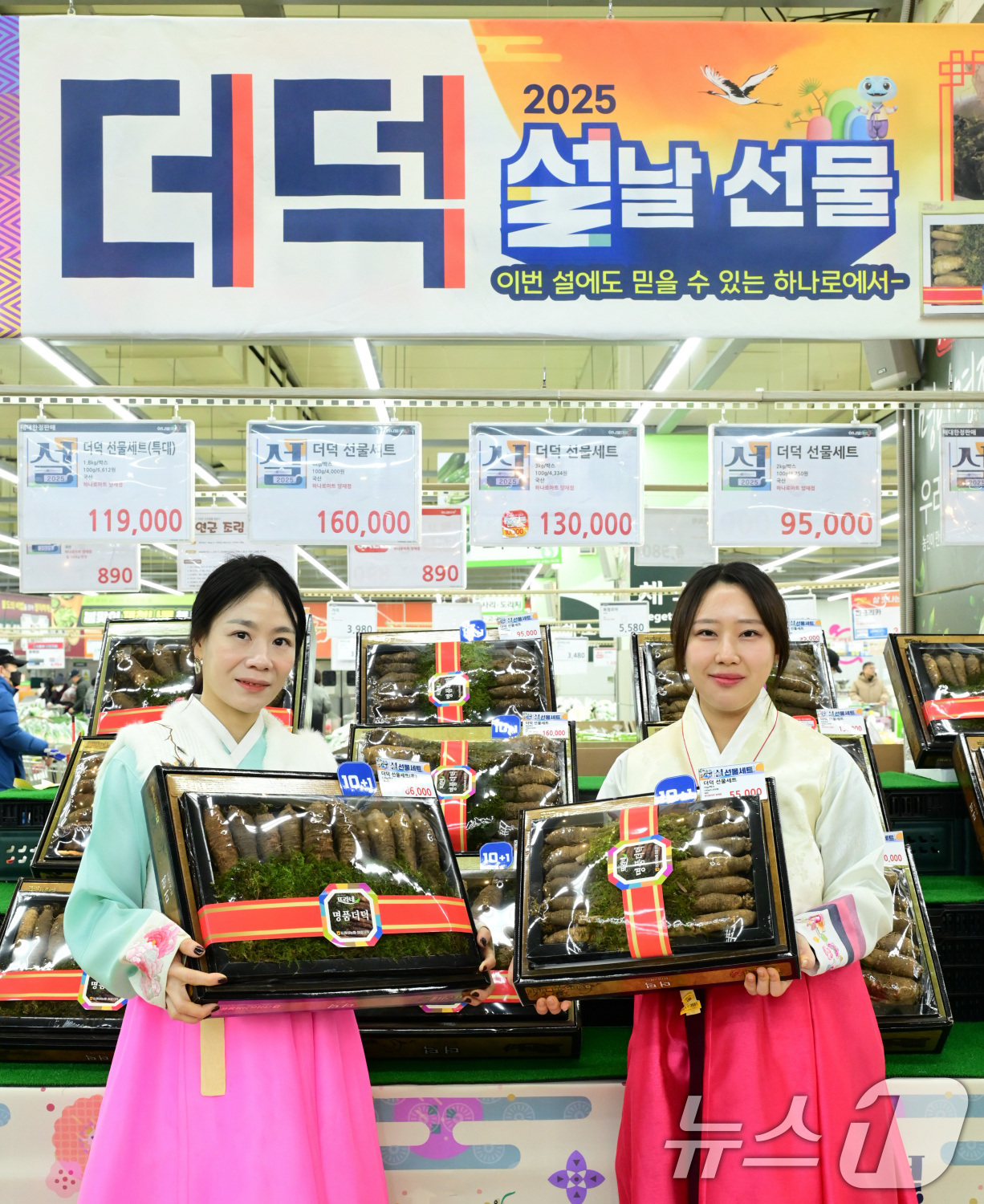 (서울=뉴스1) = 20일 서울 서초구 하나로마트 양재점에서 모델들이 더덕 선물 세트를 소개하고 있다.농협유통은 설 명절을 맞아 폐와 기관지를 촉촉하게 하는 등 건강에 도움이 되는 …