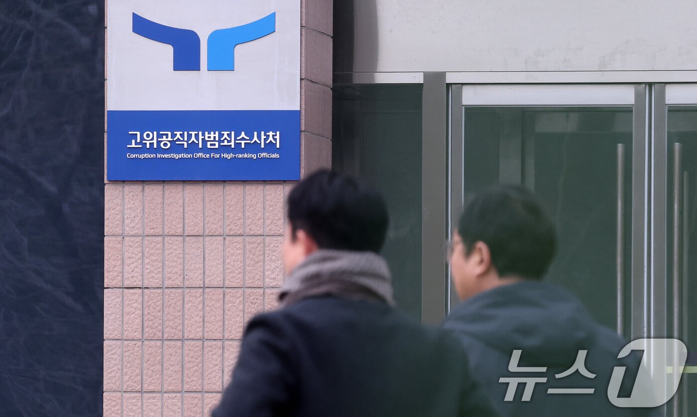 본문 이미지 - 경기도 정부과천청사 고위공직자범죄수사처(공수처). ⓒ 뉴스1