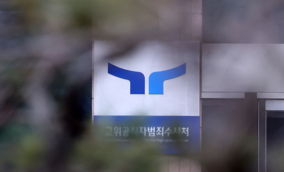 공수처, 나경원 '尹 수사 위법' 거듭 주장에 "법원 판단 나와"