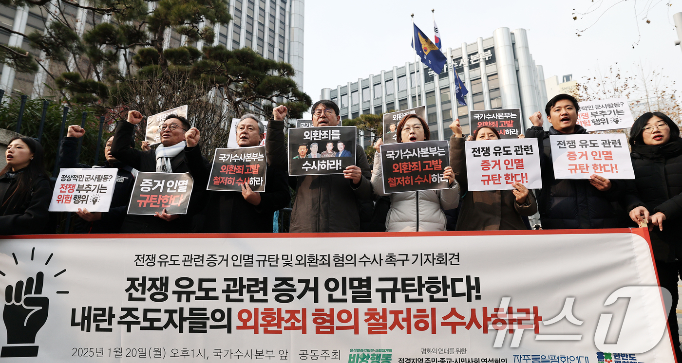 (서울=뉴스1) 오대일 기자 = 20일 서울 서대문구 국가수사본부 앞에서 열린 '전쟁 유도 관련 증거 인멸 규탄 및 내란주도자 4인 외환죄 혐의 수사 촉구' 기자회견에서 외환죄 수 …