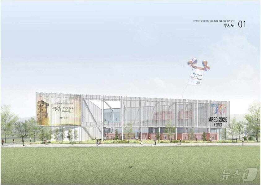 본문 이미지 - 2025 APEC 정상회의 미디어센터 조감도&#40;경북도 제공&#41;2025.1.20/뉴스1