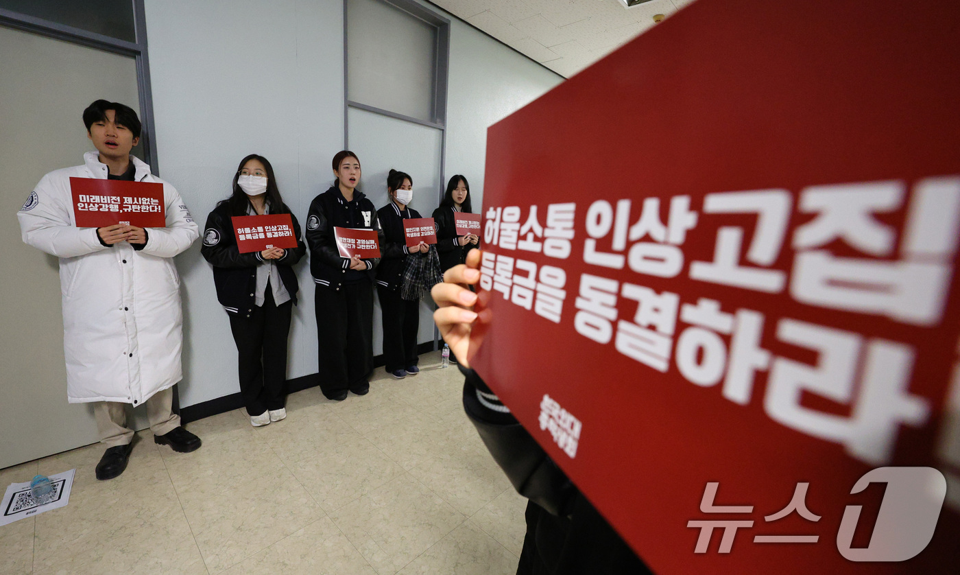 (서울=뉴스1) 신웅수 기자 = 한국외국어대학교 학생들이 20일 오후 등록금심의위원회가 열리는 서울 동대문구 한국외국어대학교 본관에서 등록금 인상을 반대하는 피켓 시위를 하고 있다 …