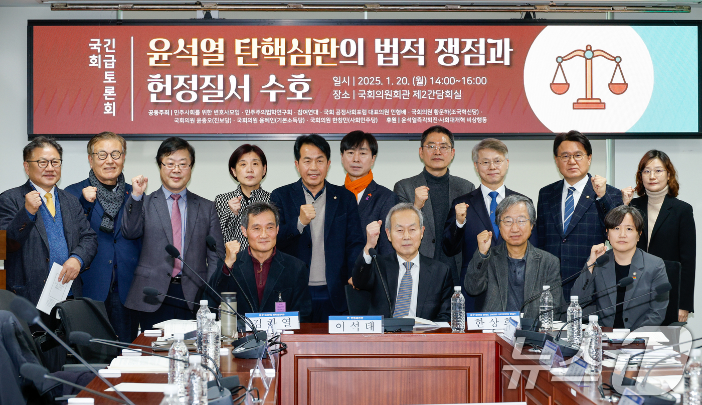 (서울=뉴스1) 안은나 기자 = 20일 오후 서울 여의도 국회의원회관에서 열린 '윤석열 탄핵심판의 법적 쟁점과 헌정질서 수호' 국회 긴급토론회에서 공정사회포럼 대표의원 민형배, 황 …