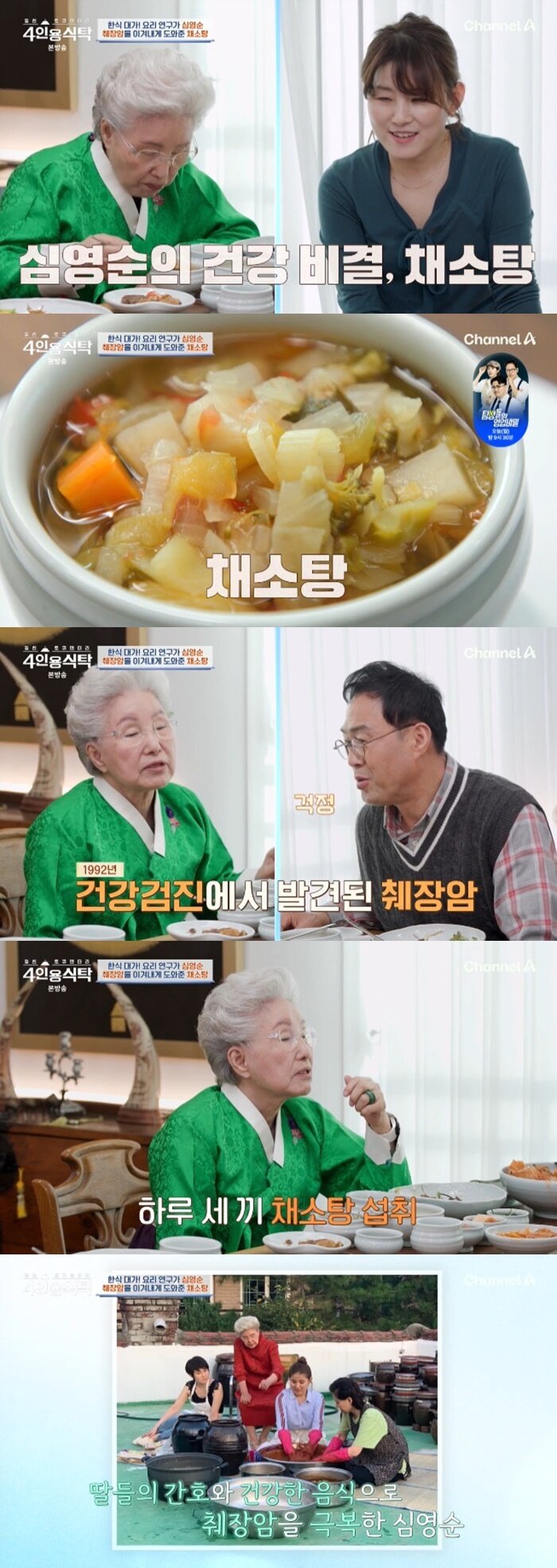 본문 이미지 - 채널A '절친 토큐멘터리 4인용식탁'