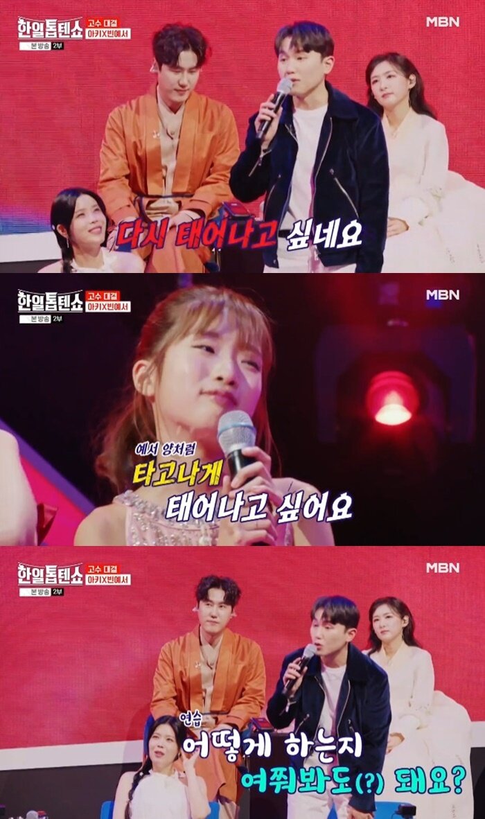 본문 이미지 - MBN &#39;한일톱텐쇼&#39; 캡처