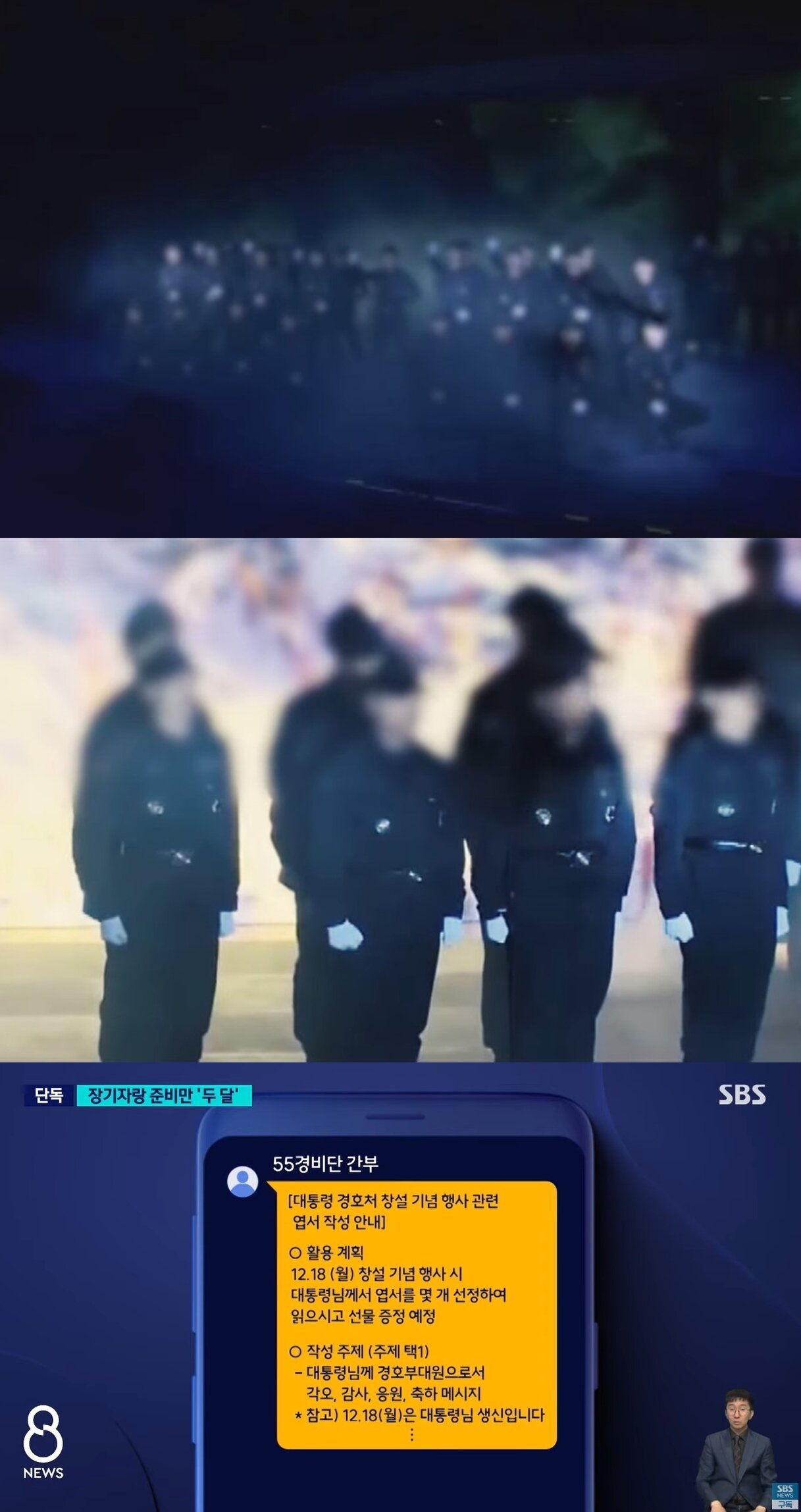 본문 이미지 - &#40;SBS 갈무리&#41;
