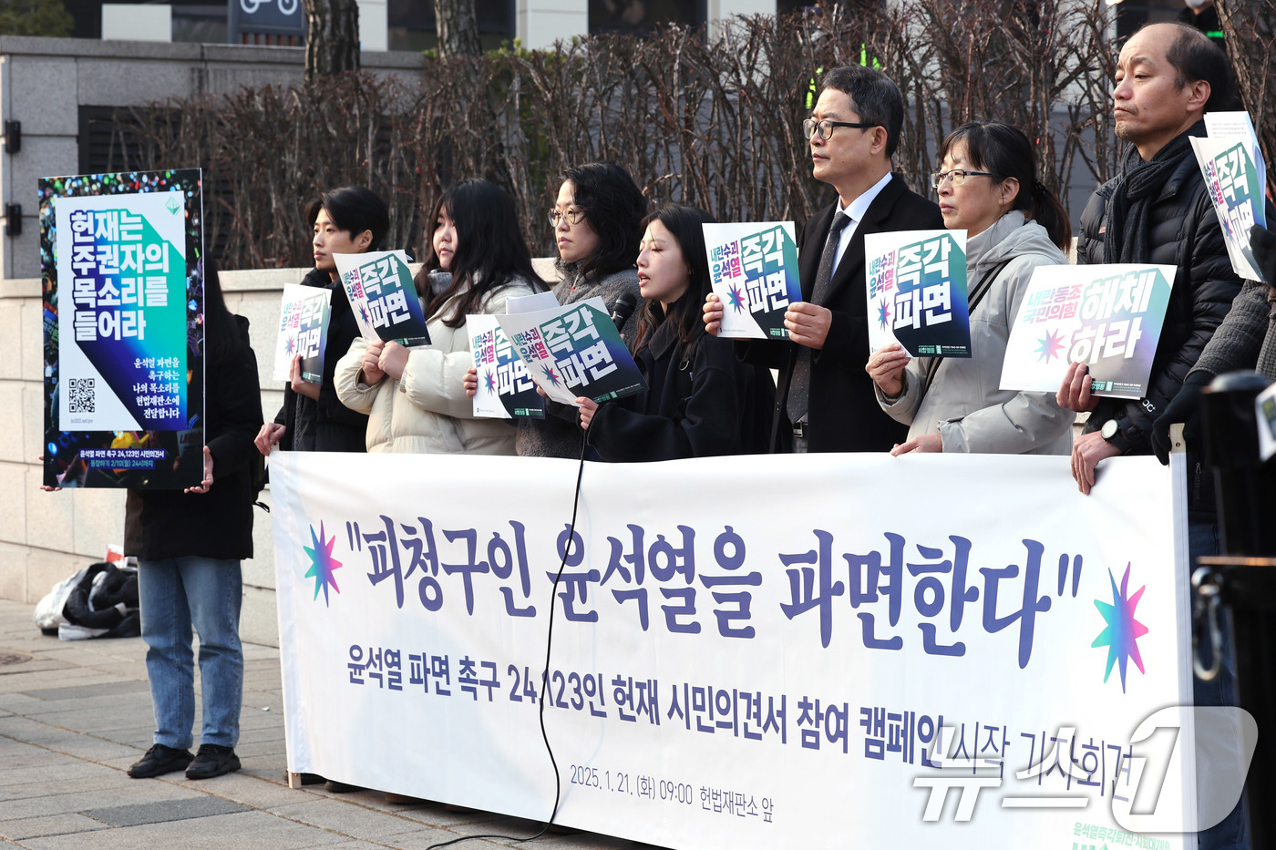 (서울=뉴스1) 박지혜 기자 = 사회대개혁 비상행동 소속 회원들이 21일 서울 종로구 헌법재판소 앞에서 윤석열 파면 촉구 24,123인 헌재 시민의견서 참여 캠페인 시작 기자회견을 …