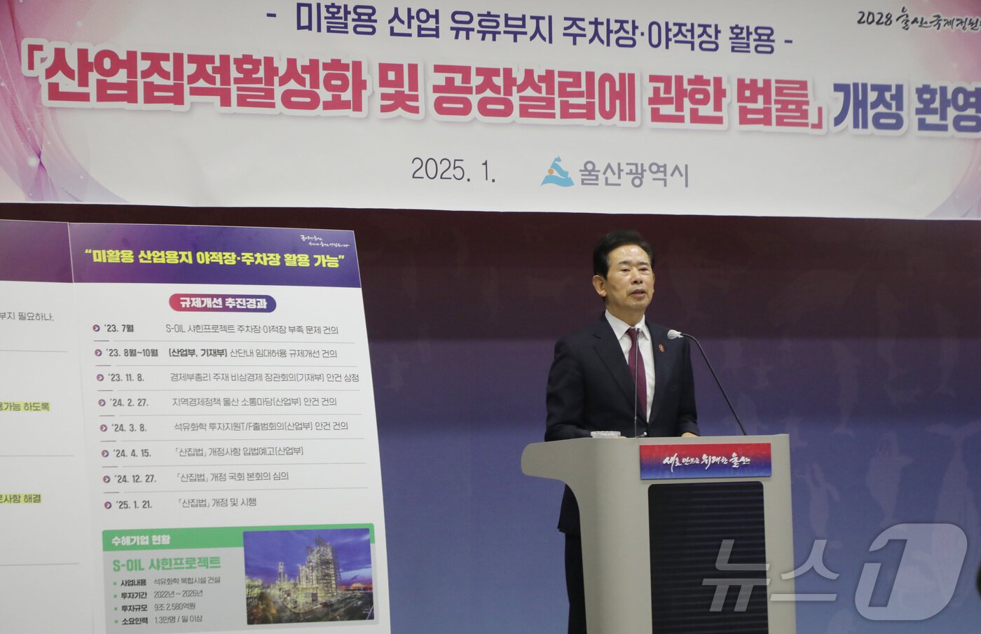 본문 이미지 - 울산시 안효대 경제부시장이 21일 '산업집적활성화 및 공장설립에 관한 법률' 개정법률 공포와 관련한 브리핑에서 발언하고 있다.2025.1.21/뉴스1 ⓒNews1 김지혜 기자