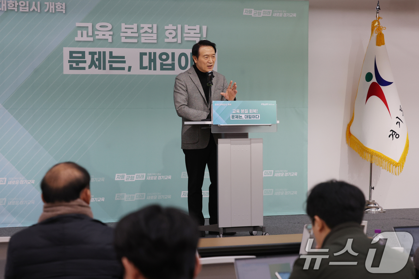 (수원=뉴스1) 김영운 기자 = 임태희 경기도교육감이 21일 오전 경기 수원시 영통구 경기도교육청에서 교육 본질 회복을 위한 미래 대학입시 개혁 방안 발표를 하고 있다. 2025. …