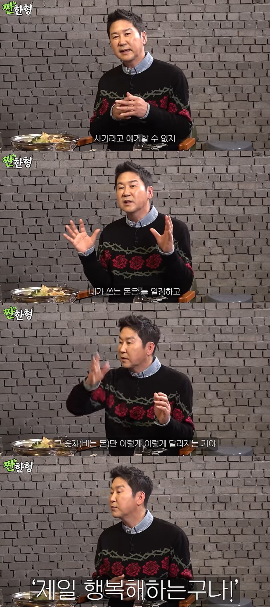 본문 이미지 - (유튜브 채널 '짠한형 신동엽' 갈무리)