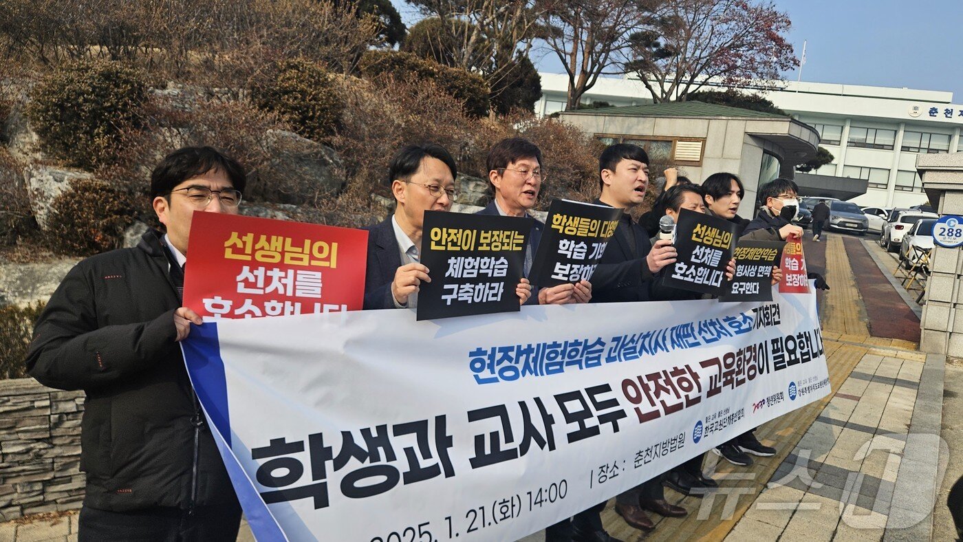 본문 이미지 - 전국교원단체들이 21일 춘천지법 앞에서 현장 체험학습 도중 교통사고를 당해 초등학생이 숨져 재판에 넘겨진 강원도내 초등교사 2명에 대한 선처를 호소했다.2025.1.21 한귀섭 기자