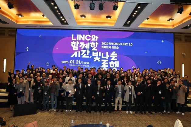 제주대 LINC 3.0 사업단 가족회사 워크숍…"산학협력 우수사례 공유"